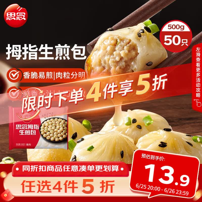 思念拇指生煎包500g50个猪肉馅 儿童早餐半成品食品早点