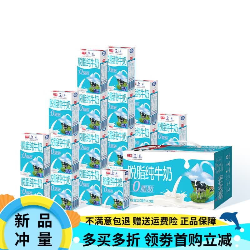 光明脱脂纯牛奶250ml*24盒整箱装营养早餐奶家庭装 250ml*24盒