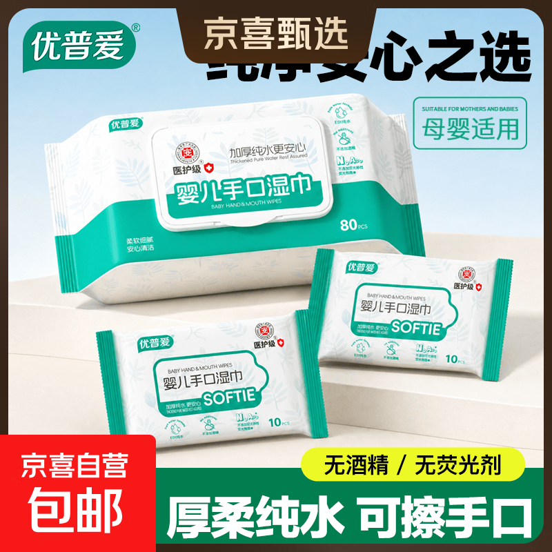 优普爱纯水湿巾80片加厚加大医护级温和洁肤柔湿纸巾婴儿清洁湿巾无酒精 组合装 80抽 1包 ＋10抽2包