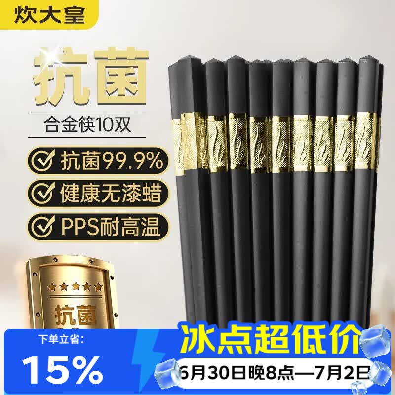 炊大皇合金筷子家用抗菌防滑耐高温高档简易合金筷10双