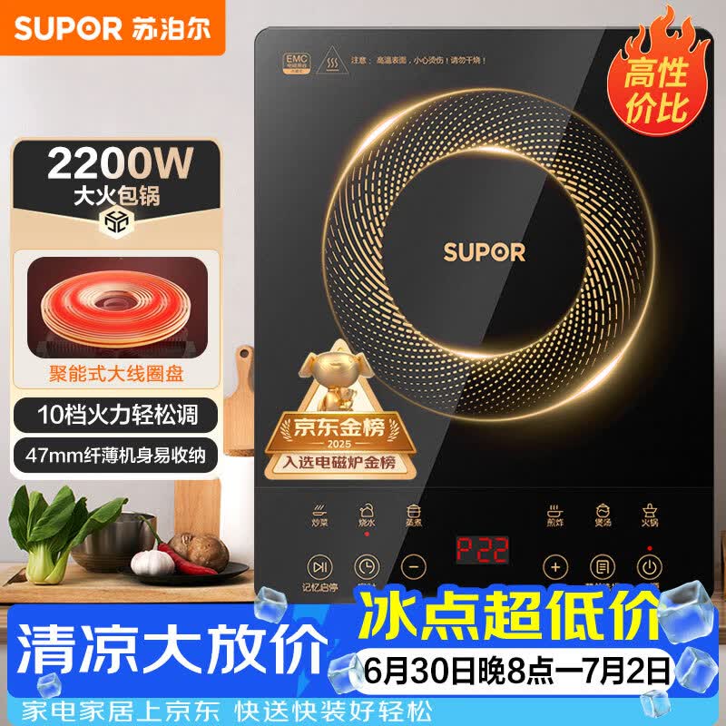 苏泊尔自营电磁炉/电陶炉 139元 - 86线报