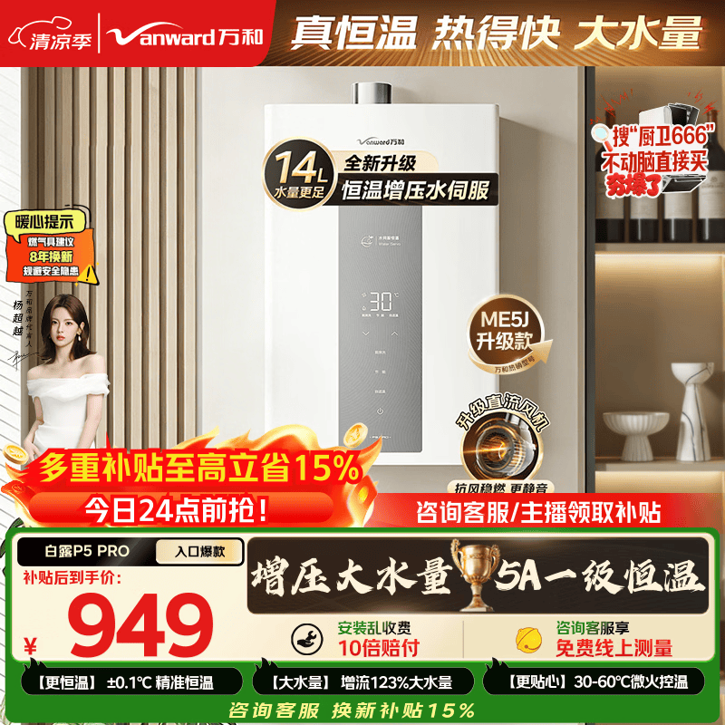 万和白露【水伺服P5 14L】天然气 增压直流变频 恒温静音 节能小巧 上门安装 14P5 PRO 燃气热水器