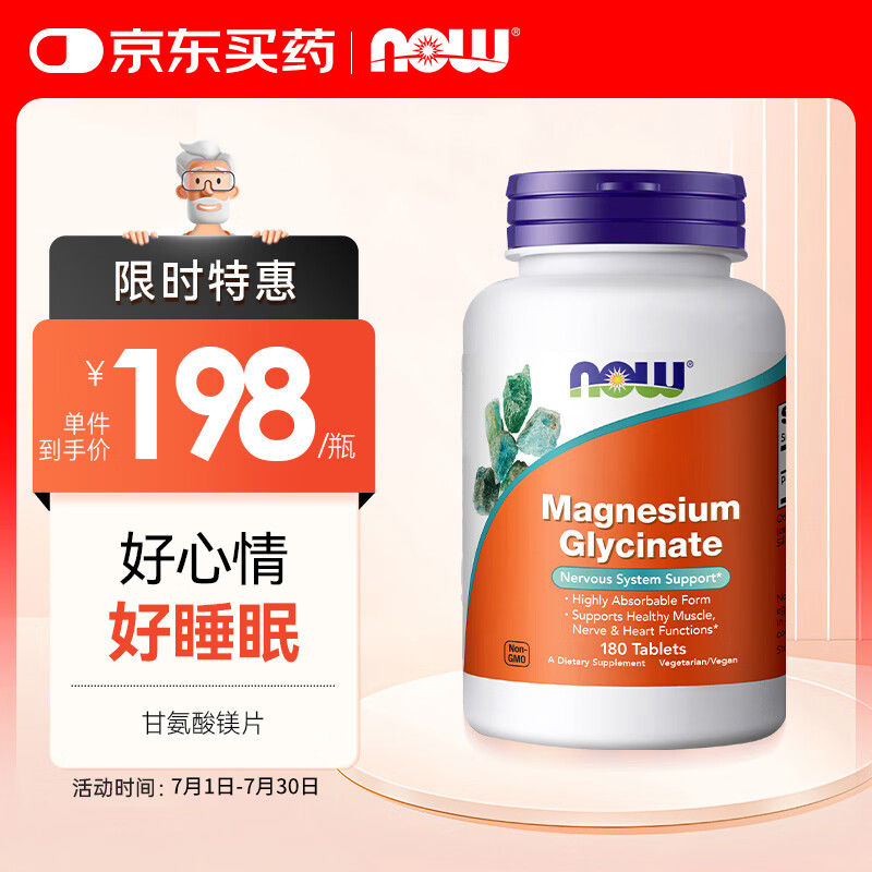 诺奥（NOW）甘氨酸镁片 鳌合镁缓解肌肉疲劳舒缓情绪焦虑帮助睡眠180片