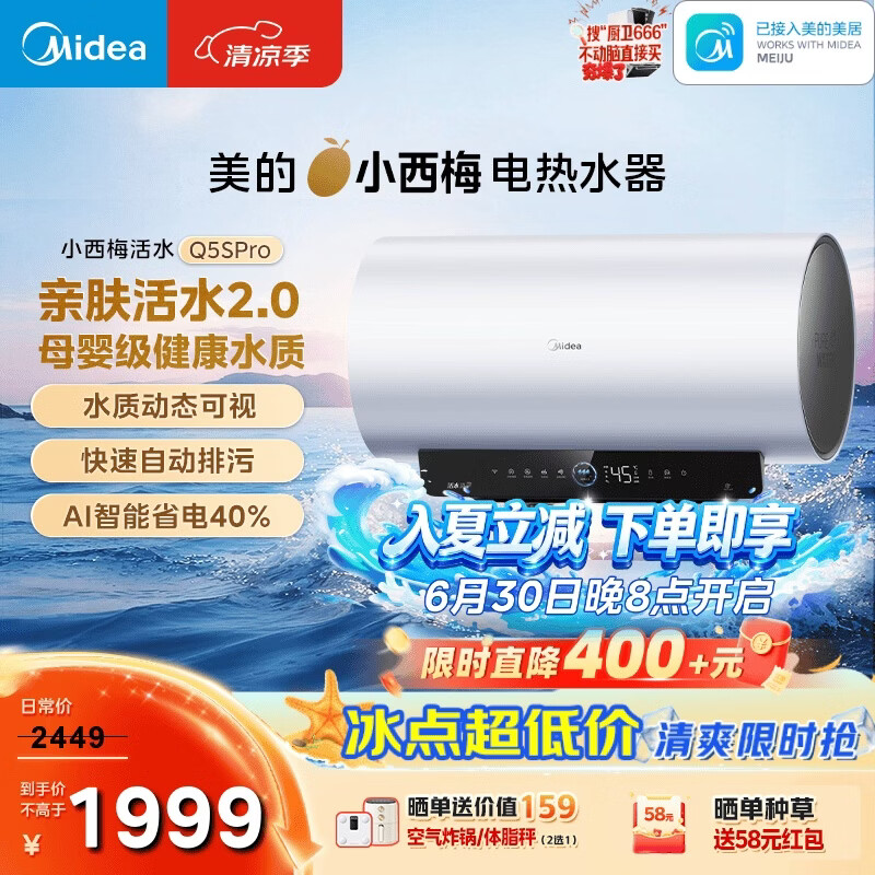 美的（Midea）保价618小西梅电热水器活水自动排污免换镁棒3200W节能速热储水式60L家用国家补贴15%F60-32Q5SPro