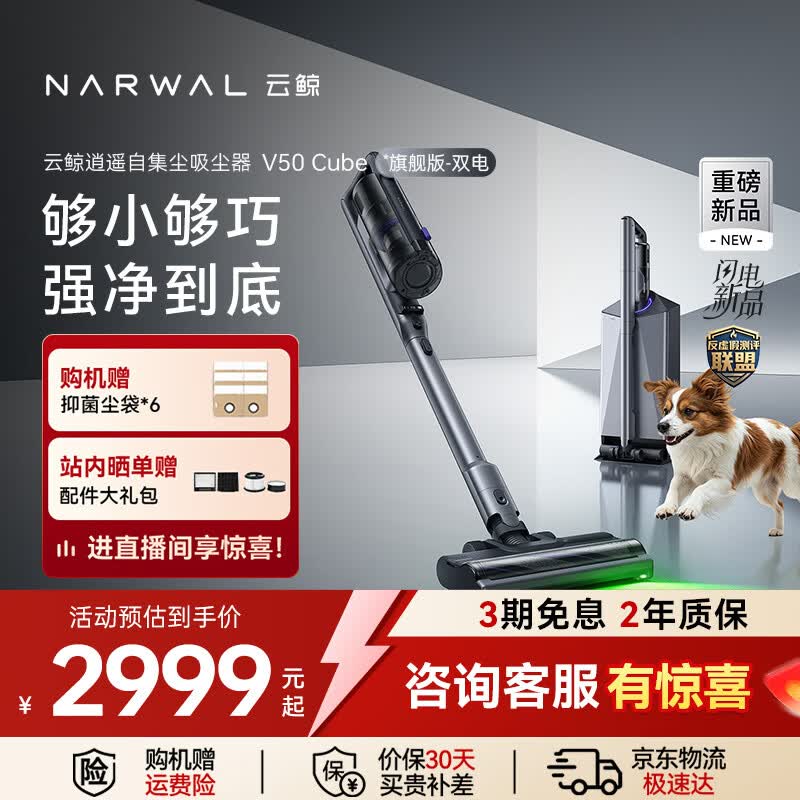 云鲸逍遥自集尘吸尘器V50 Cube【 100天免倒尘 轻灵减负 6倍强劲清洁】 0缠绕家用无线手持除螨 双电池版