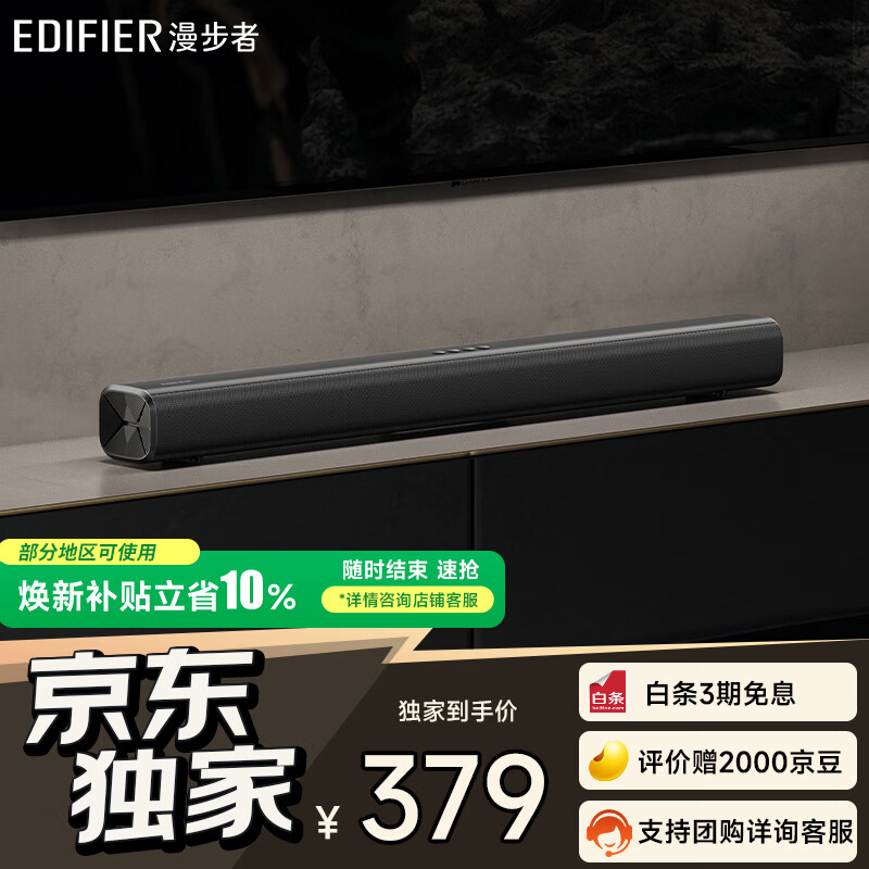 漫步者（EDIFIER）B1 电视音响 家庭影院 无线蓝牙回音壁 高保真 家用客厅音箱 壁挂音响