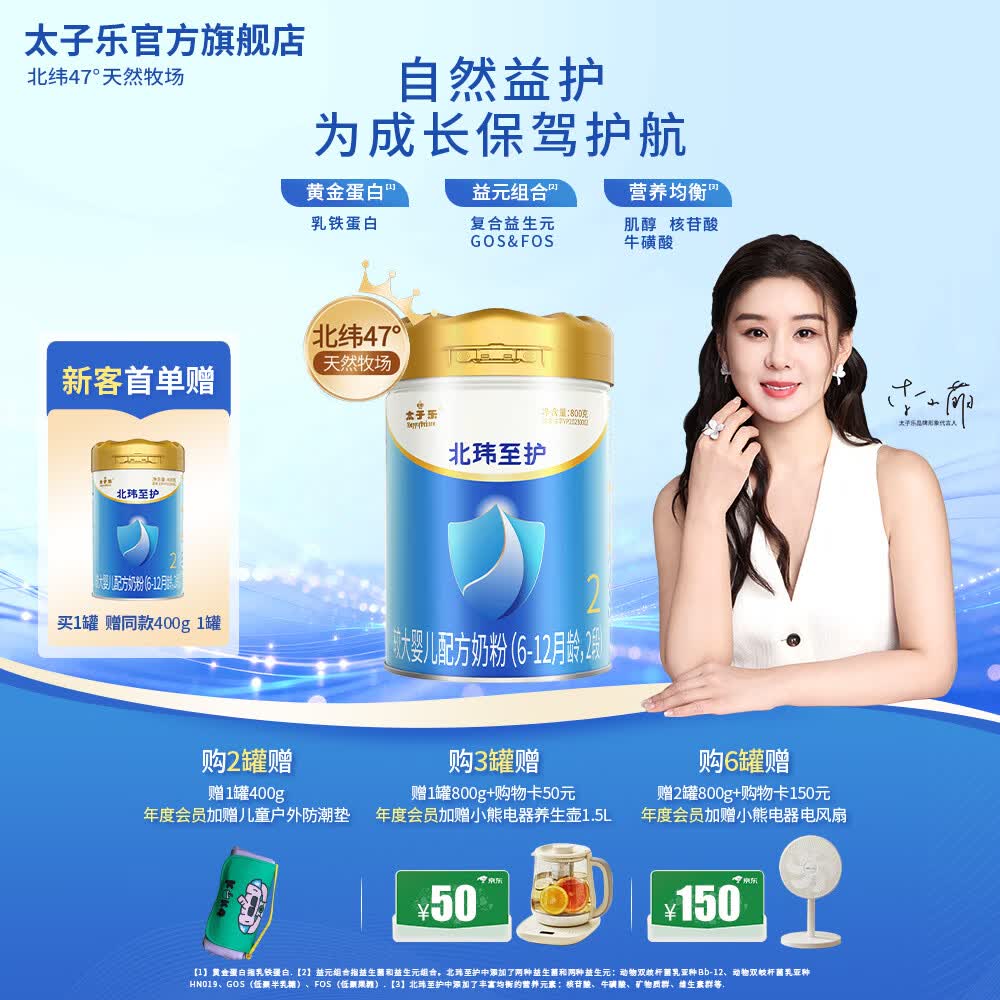 太子乐(Taizile)太子乐北纬至护配方奶粉 2段800g/罐【新客首罐赠1罐400g】 2段 【购6罐赠1罐800g+1罐400g】 800g 6罐