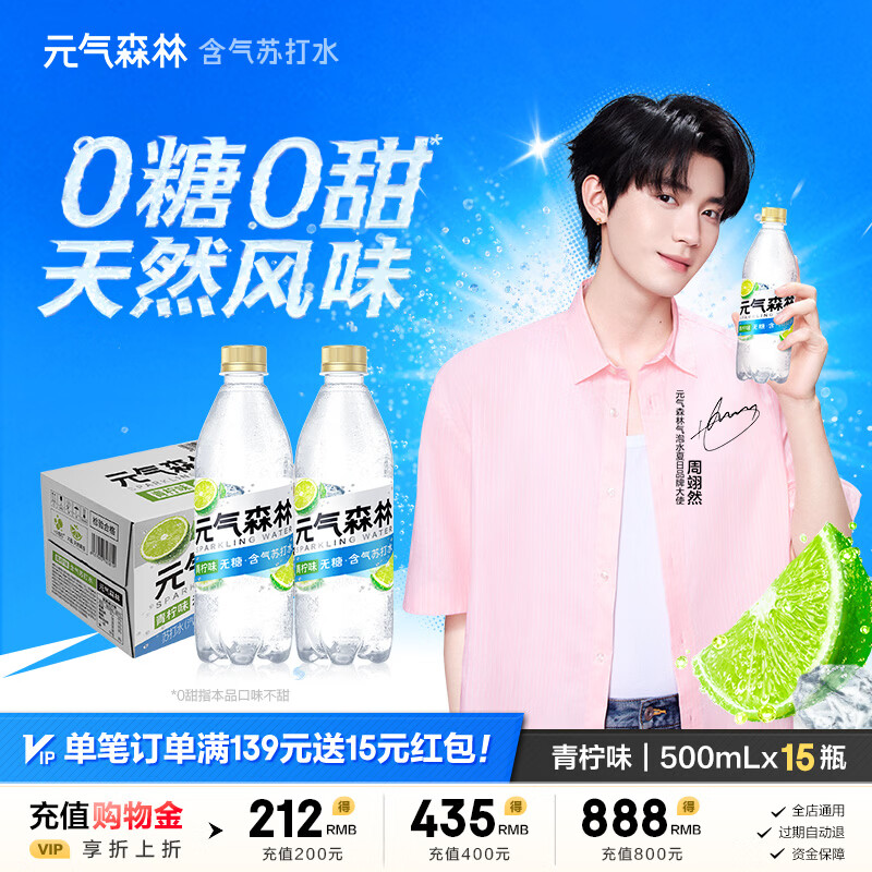 元气森林苏打水0糖 无甜气泡水0甜天然风味500mL*15瓶汽水整箱 青柠口味