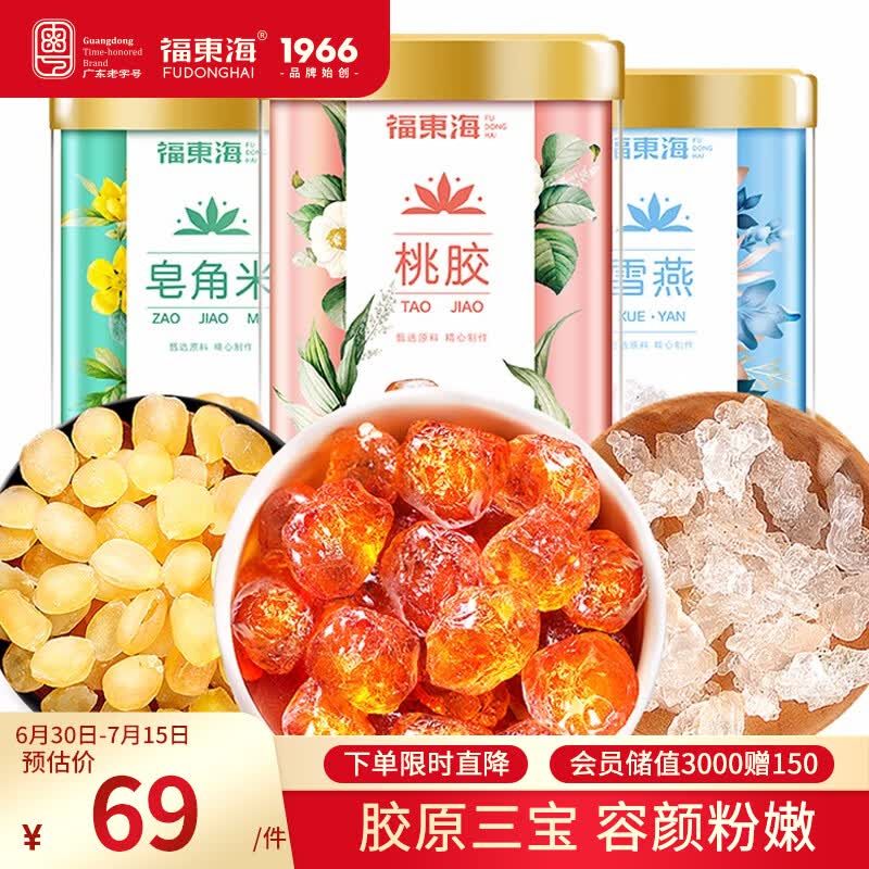 福东海桃胶雪燕皂角米组合装520克 优质雪莲子A+级桃花泪送长辈自用礼品