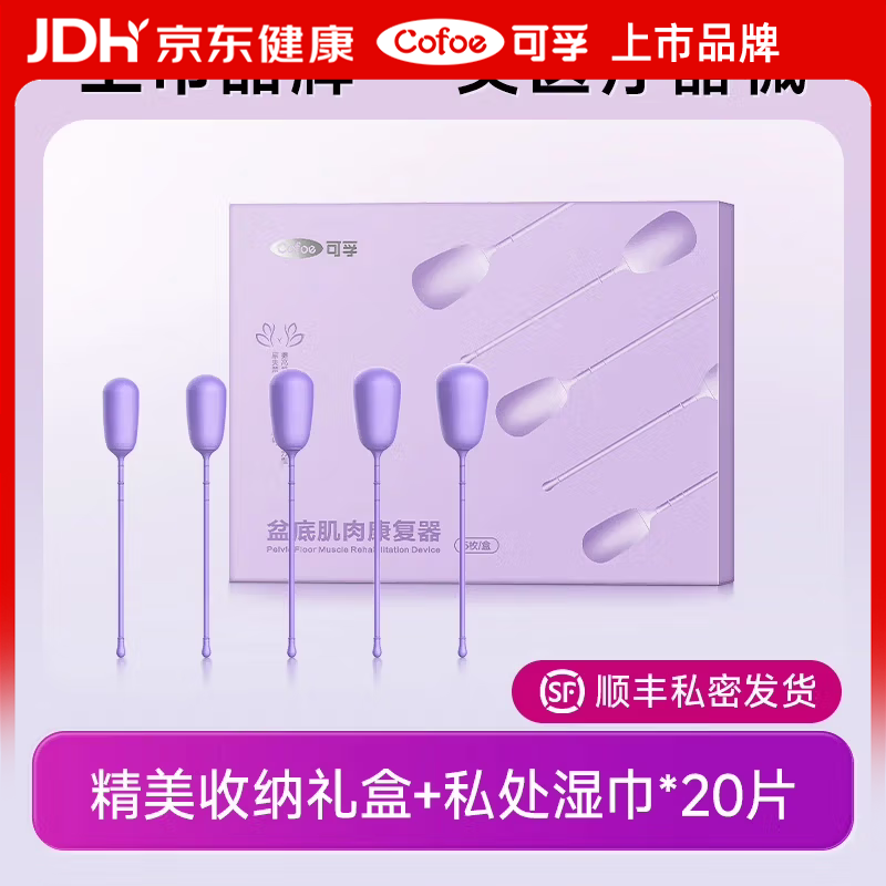 可孚阴道哑铃凯格尔球盆底肌修复仪产后康复缩阴球私处紧致训练器 盆底肌康复器五球（赠私处湿巾*20片)