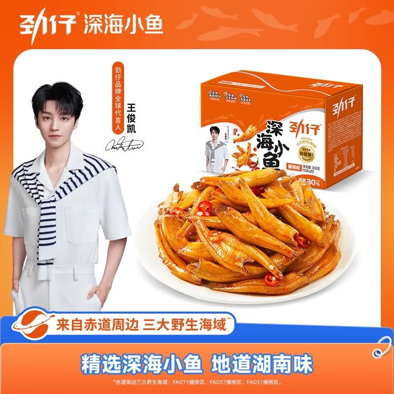 劲仔深海小鱼 卤香味 300g/盒 20包 鱼仔鱼干海味零食