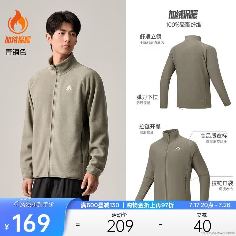 安踏【Z哥同款】火壳抓绒衣丨大地之壳3.0冬季男子内胆摇粒绒立领外套