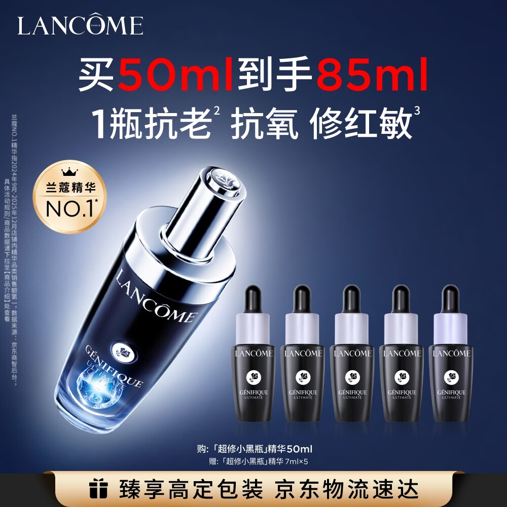 兰蔻超修小黑瓶精华50ml抗老精华年轻维稳护肤化妆礼盒生日礼物