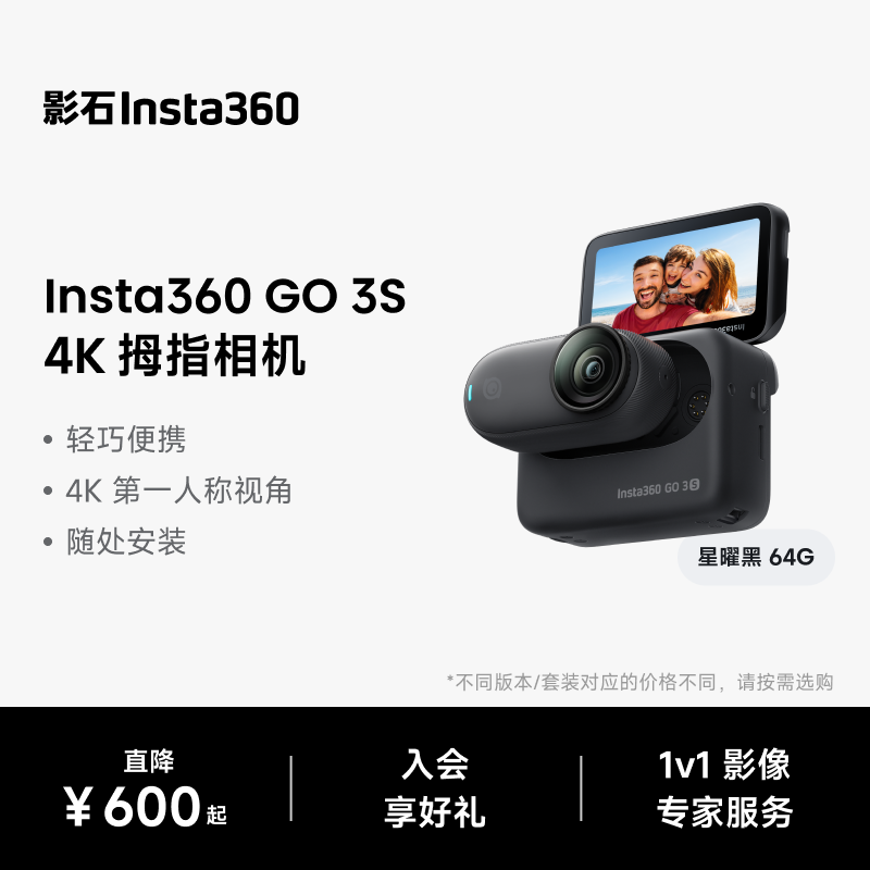 影石Insta360影石【旗舰首发】GO 3S 4K拇指相机 Vlog骑行亲子宠物运动相机摄像机口袋相机（星曜黑64G标配版）