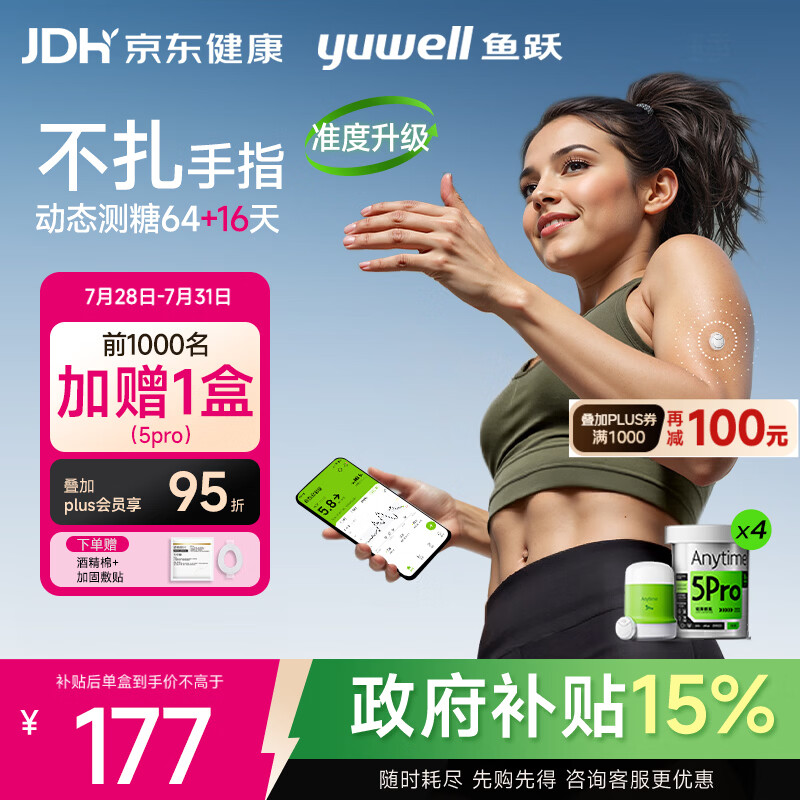鱼跃（yuwell）安耐糖5代动态血糖仪Anytime5Pro免扎手指家用16天持续监测4盒装