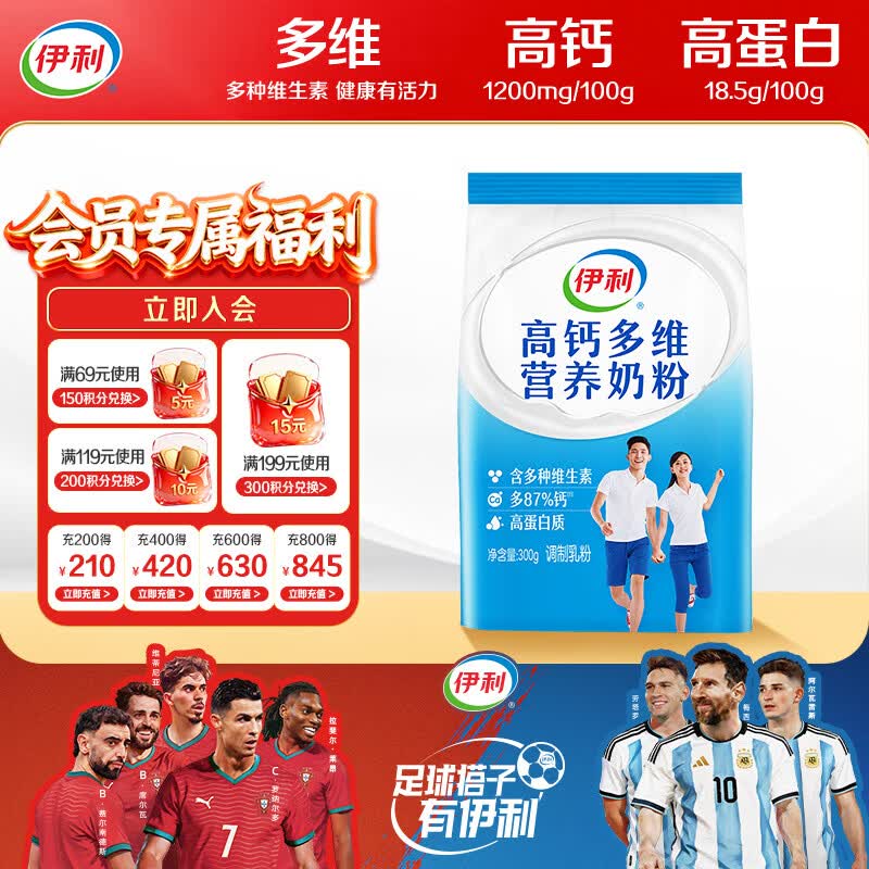 伊利高钙多维营养奶粉 成人奶粉 全家奶粉 营养品 早餐 高蛋白质 300g