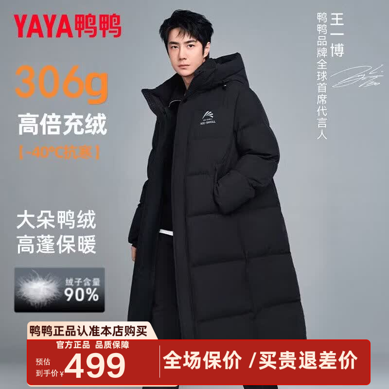 鸭鸭（YAYA）王一博同款冰壳系列户外极寒羽绒服男士新款长款情侣加厚女外套 青光黑色 2XL /185(建议175-195斤)