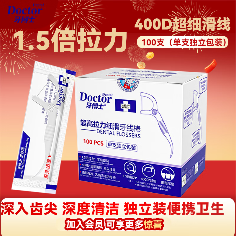 牙博士超高拉力细滑牙线棒100支独立包装清洁牙缝便携家庭装