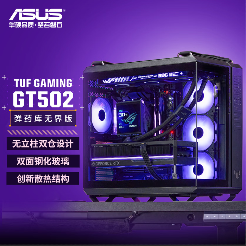 华硕弹药库无界版机箱 全视无立柱海景房/ATX主板/双仓设计/免工具拆卸 TUF GAMING GT502