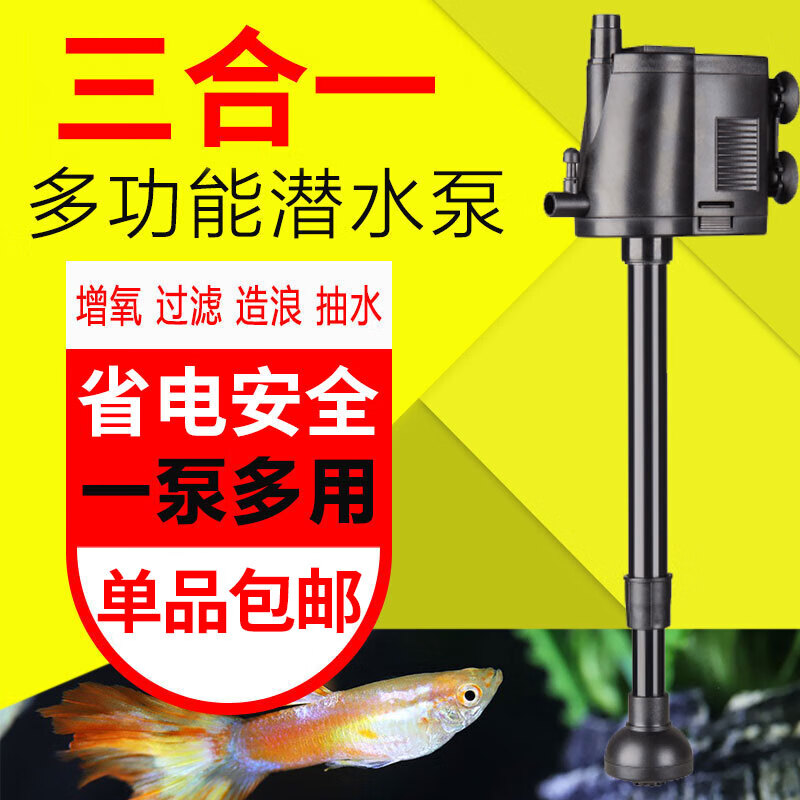 sobo松宝 鱼缸潜水泵三合一 增氧泵 水族箱造浪循环泵 多功能潜水泵