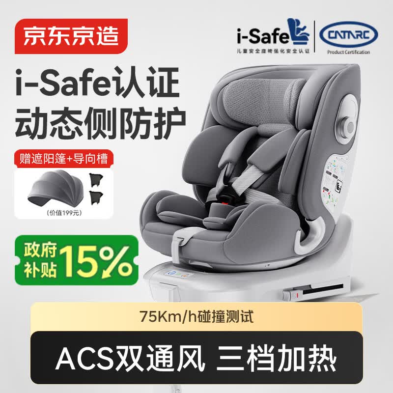 京东京造儿童安全座椅汽车0-6-12岁婴儿宝宝i-Safe双通风 商务舱3.0典雅灰