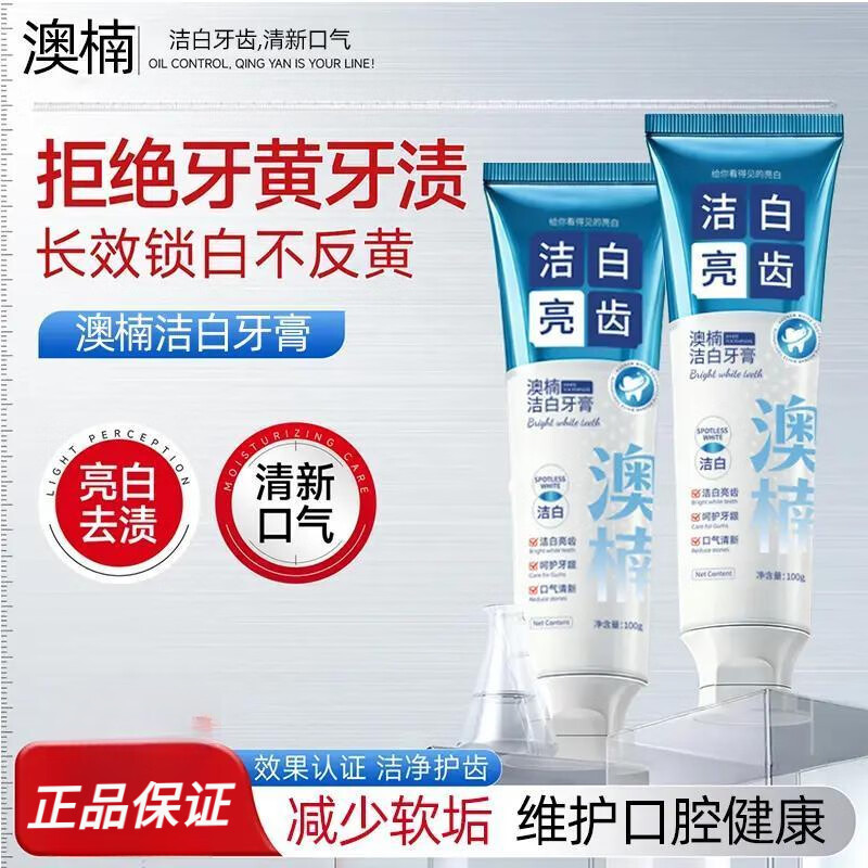 澳楠【拍一发三】洁白亮齿牙膏清新口气亮白去渍抗牙结石 限时活动：【无效退款】 【拍一发三】体验装 3盒 【拍一发三】体验装 3盒