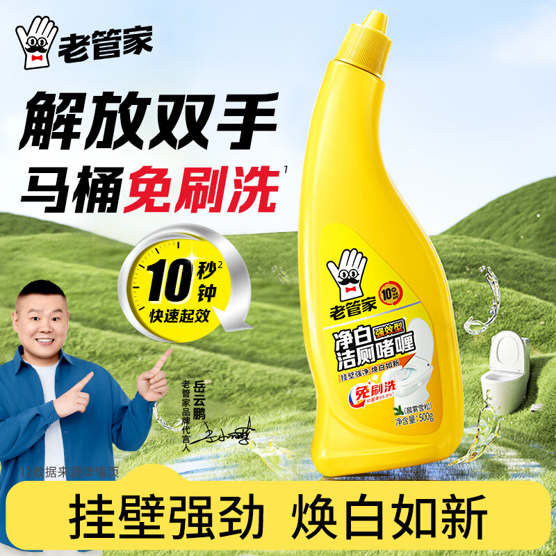 老管家净白洁厕啫喱500g松木香杀菌10秒起效免刷洗除垢除臭