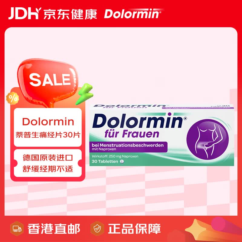 Dolormin德国进口Dolormin萘普生痛经片姨妈痛头痛止痛片250mg镇痛解热抗炎女士经期腹痛片 Dolormin萘普生痛经片 30粒/盒