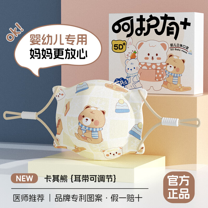 万宝绿婴儿口罩0-6个月新生儿透气防舔婴幼儿0-3岁6-12个月儿童口罩专属 防舔舐5D款【卡其熊】调节耳带丨呵护心肺 特惠装【20片】1-12月/1-3岁都适用 京东折扣/优惠券