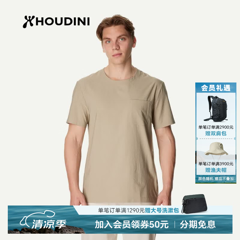 Houdini胡丁尼 Cover Tee 守护男户外26夏季防晒圆领清爽短袖T恤 Powder Green（影青蕨） II代 M