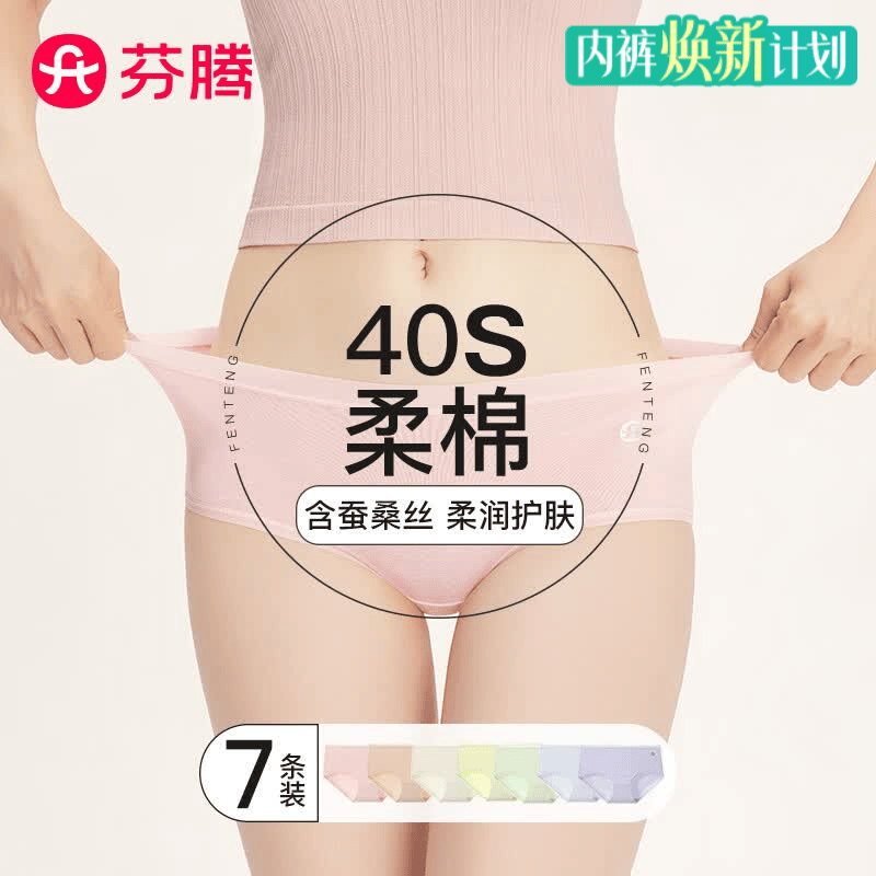 芬腾内裤女7条装[40支]纯色棉质10A抑菌含蚕丝底裆冰丝简约百搭三角裤 组合一（桑蚕丝款） 7条 L