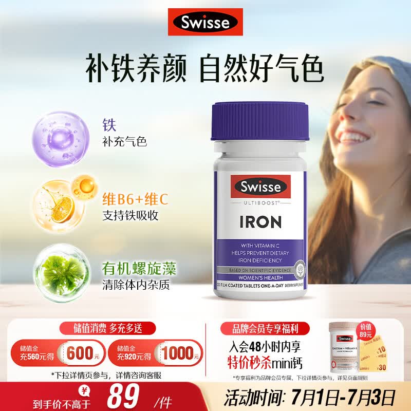 Swisse斯维诗 补铁片30片/瓶 补血补维C B6好气色成人中老年