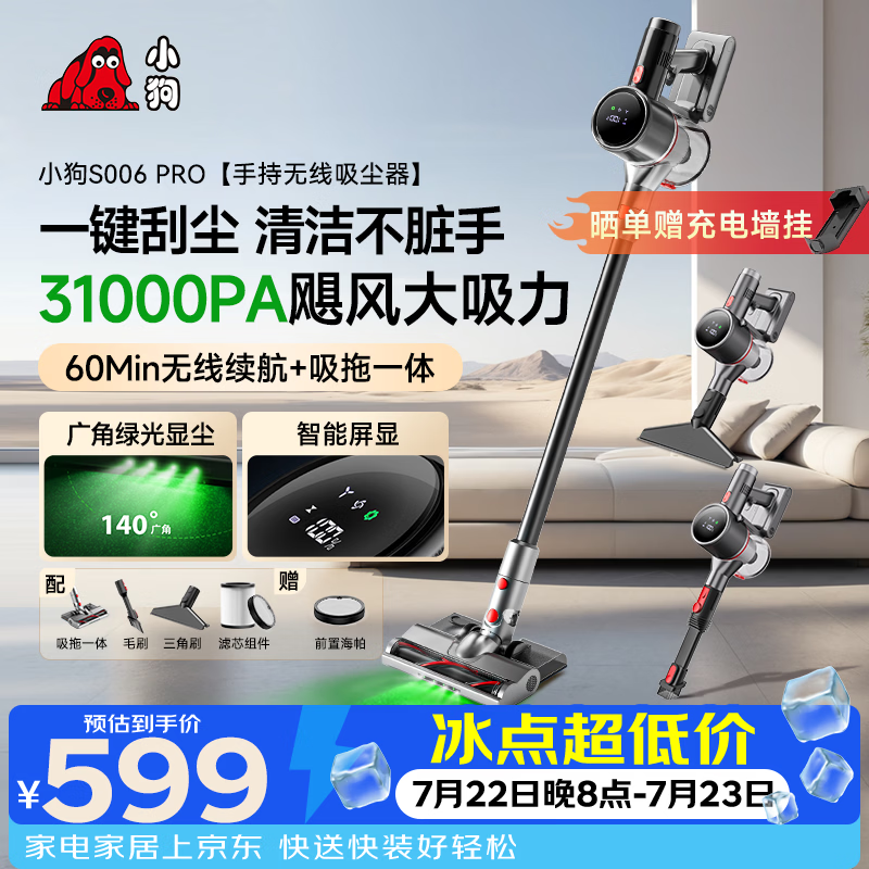 小狗吸尘器家用大吸力吸拖一体三合一无线手持长续航绿光显尘除螨吸尘机猫毛狗毛宠物吸毛器 S006 PRO