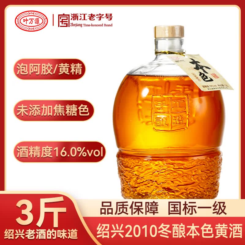 叶万源绍兴本色黄酒 十五年陈冬酿花雕酒养生酒糯米发酵无焦糖添加1.5L