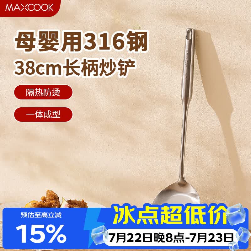 美厨（MAXCOOK）锅铲炒铲 316不锈钢铲子 加厚炒菜铲 MCCU2764