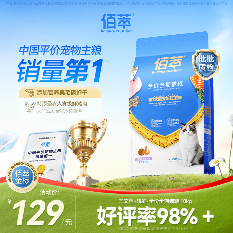 佰萃猫粮10kg金标 全期双拼猫粮天然粮三文鱼磷虾配方成猫幼猫粮批发