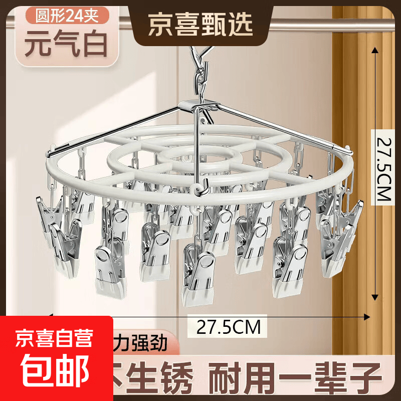 不锈钢晒袜子神器晾衣架多夹子家用晒内衣内裤专用的挂夹晾晒架子 璀璨白（圆形24夹）夹力强劲/生锈包赔/节省空间