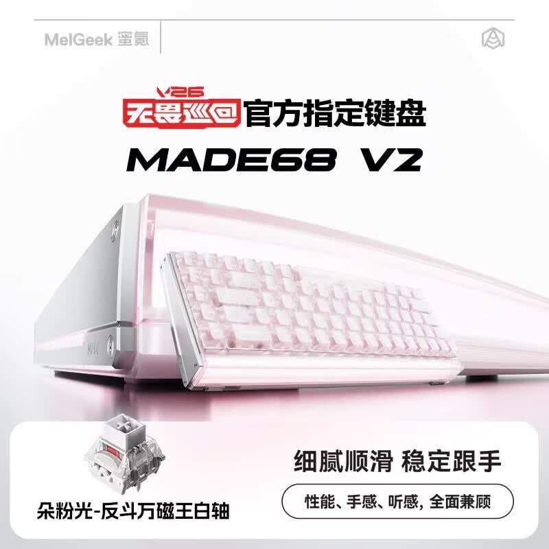 MelGeek蜜氪小蜜蜂 MADE68 V2 ULTRA 磁轴键盘TTC万磁王轴体电竞游戏打瓦无畏契约三角洲送礼好物男女朋友 MADE68ULTRA V2朵粉光-反斗白轴 京东折扣/优惠券