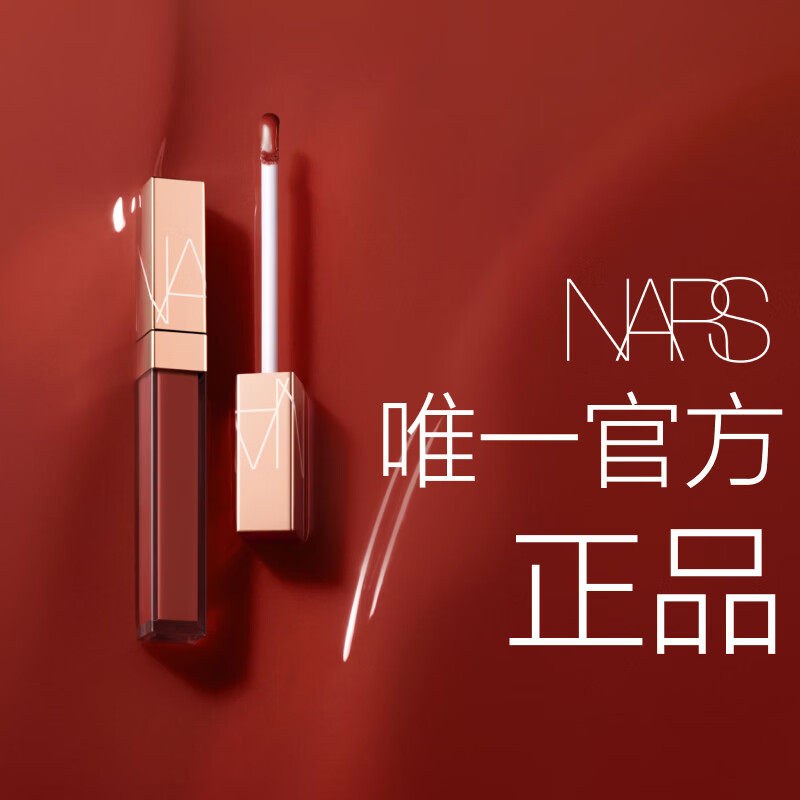 NARS【官方正品】小粉金唇蜜#277阿拉贡5.5ml唇釉口红水光 礼物