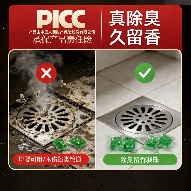 下水道除臭凝珠除臭剂管道反味清除凝珠除异味强力溶解 一盒【体验装】50颗