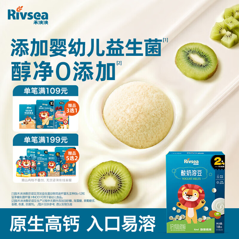 禾泱泱酸奶溶豆猕猴桃味18g 高钙高蛋白入口易溶好吞咽宝宝零食