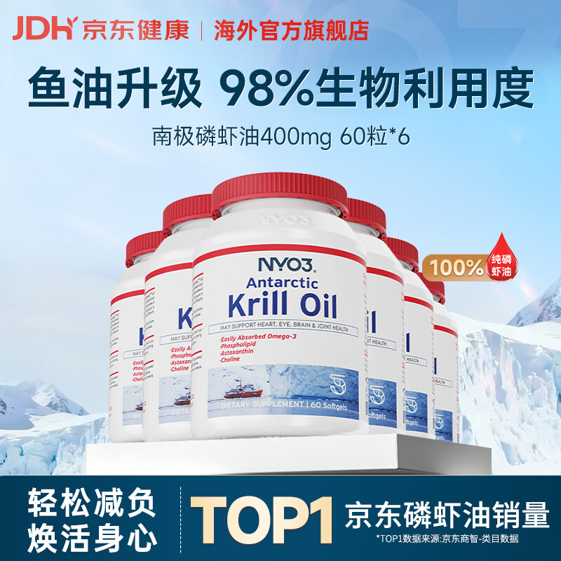 NYO3纯南极磷虾油软胶囊保健Omega-3胆碱升级进口熬夜中老年 60粒/瓶 【心脑养护装】体捡一路绿灯 60粒*6瓶 京东折扣/优惠券