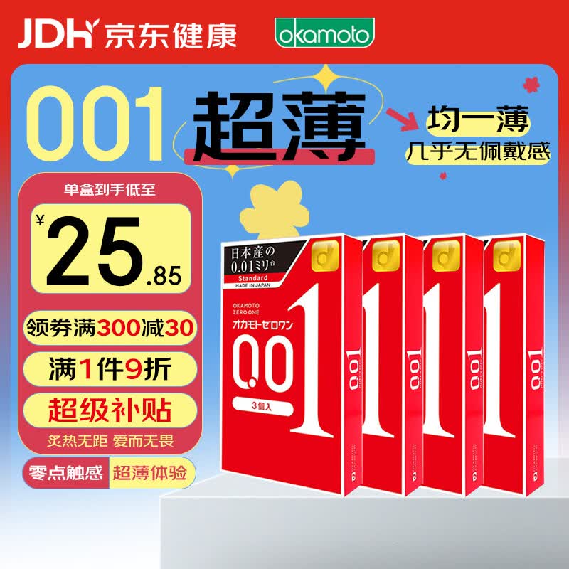 冈本 001 避孕套 安全套 超薄标准3只*4盒  成人情趣计生用品 进口
