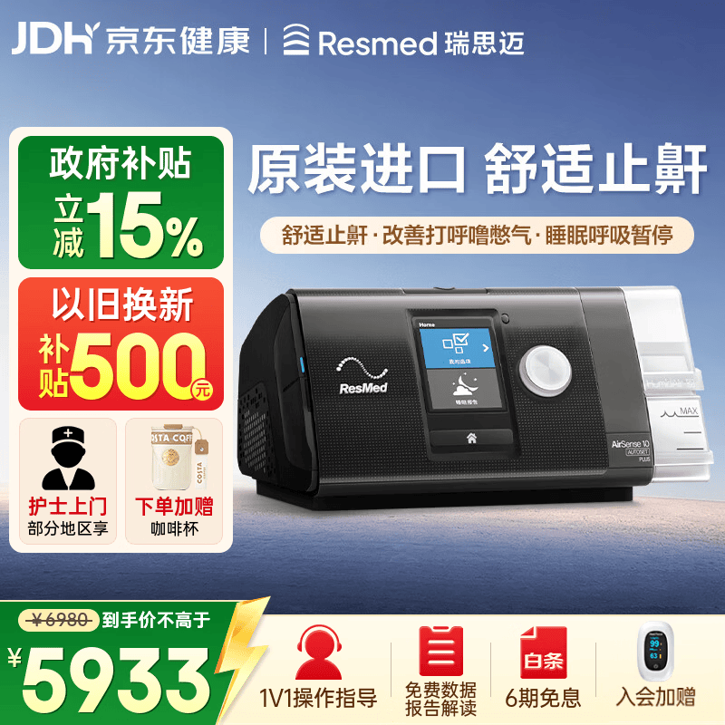 瑞思迈（Resmed）S10单水平呼吸机家用便携止鼾器防打呼噜睡眠呼吸暂停综合症