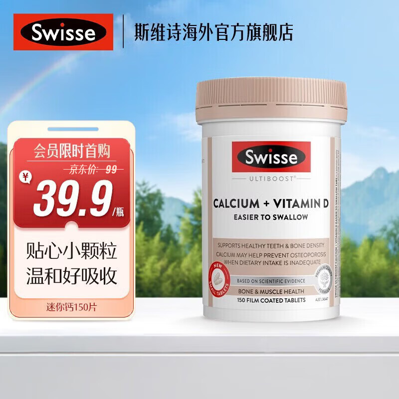 Swisse 【私域专享】钙+维生素D迷你钙片 柠檬酸钙 中老年成人补钙 迷你钙150粒 150片*1瓶