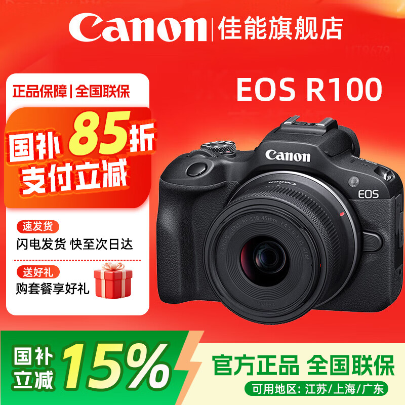 佳能（Canon）r100微单相机 4K数码高清旅游vlog视频 R100学生入门级微单  R100 18-45 STM套机【至高补贴15%】 官方标配【不含内存卡基础配件 推荐购买套餐】