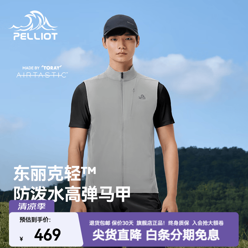 伯希和（Pelliot）马甲夏季男薄款背心男26新款轻薄透气坎肩户外防晒防泼水运动上衣 都市灰 | 高弹防泼水 L