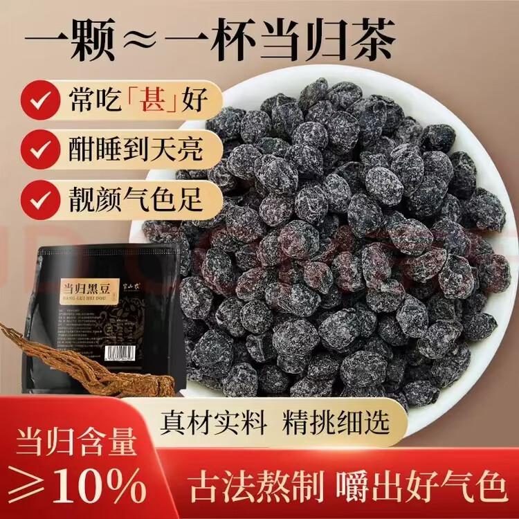 同仁堂（TRT）胖东来同款当归黑豆即食零食补气养血防脱发脸黄九蒸九晒当归黑豆 注意是每罐净重450g 450g*4罐 净重更划算