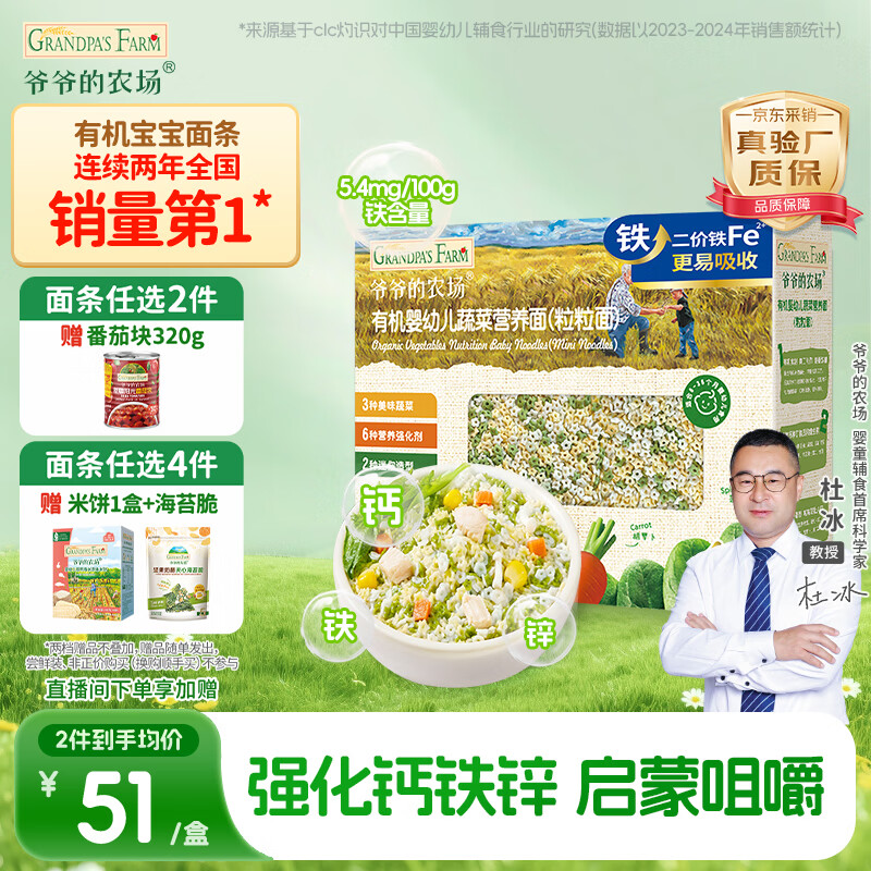 爷爷的农场碎碎面有机婴幼儿粒粒面200g 婴儿面条宝宝辅食儿童早餐6-12个月