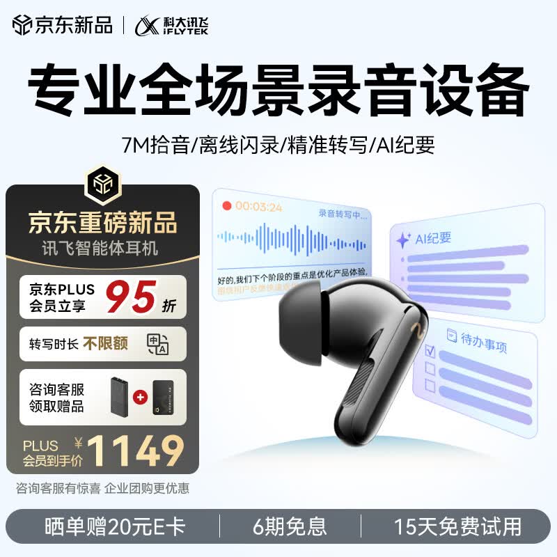 科大讯飞（iFLYTEK）智能体耳机Pro黑金 蓝牙耳机 录音耳机 录音神器会议纪要 免费录音转文字 周报整理 适配苹果华为